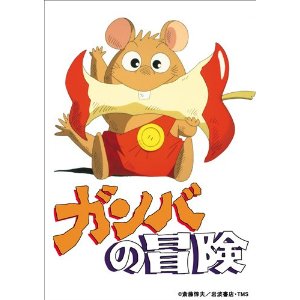 ネズミ 冒険 アニメ ただのアニメ画像